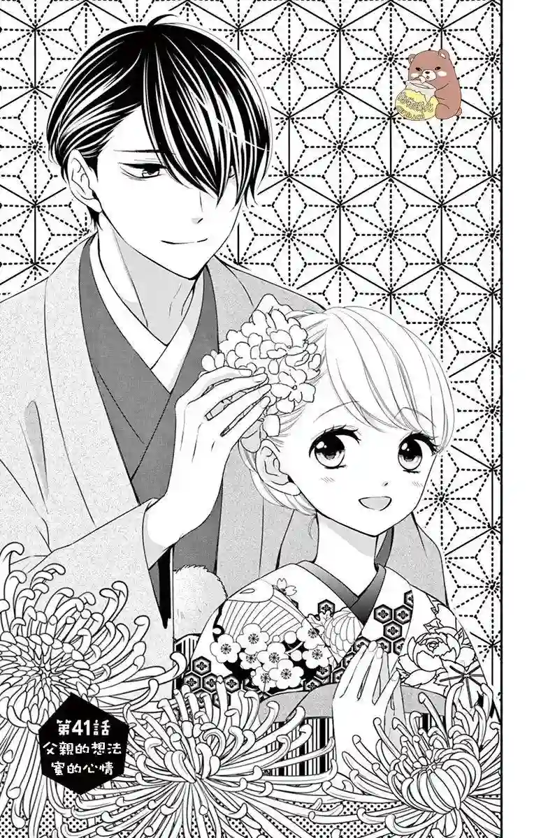 Honey come honey第41话
