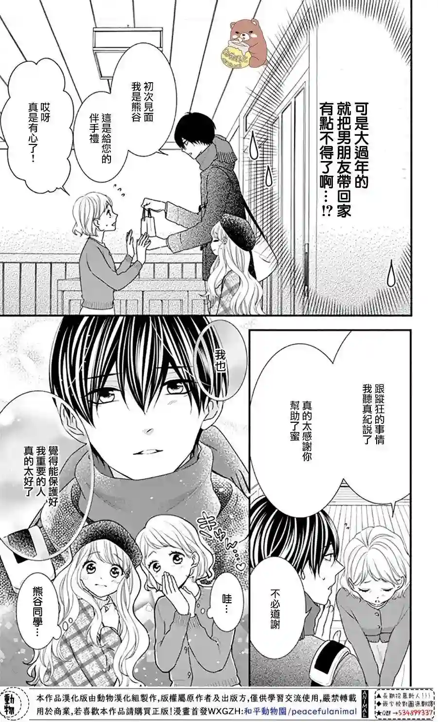 Honey come honey第41话