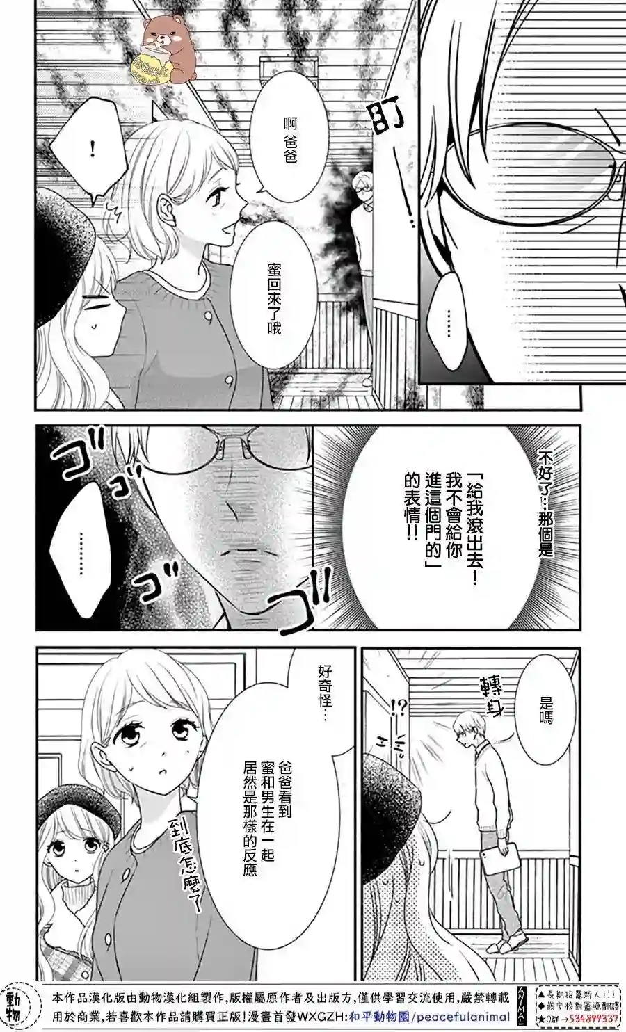 Honey come honey第41话