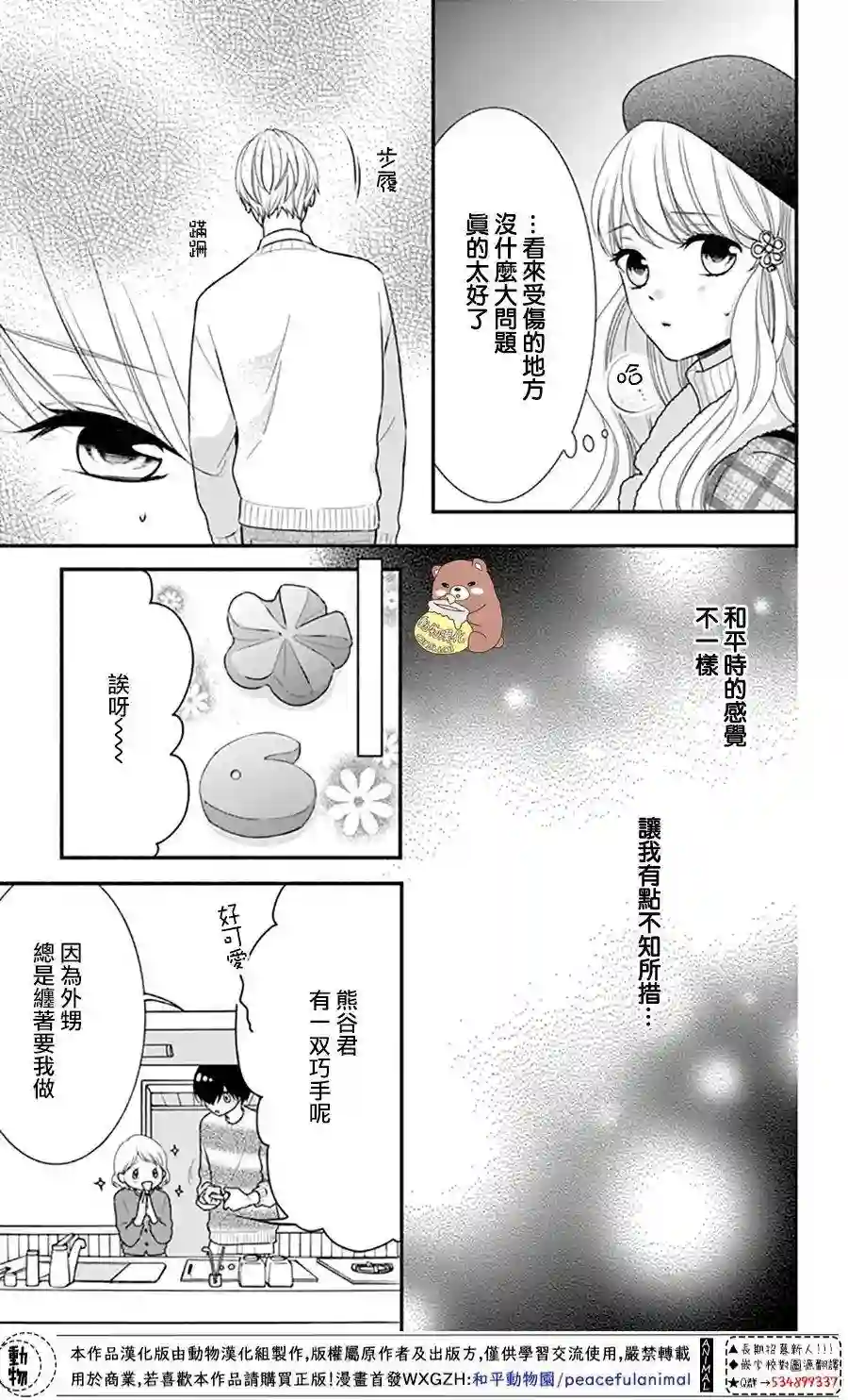Honey come honey第41话