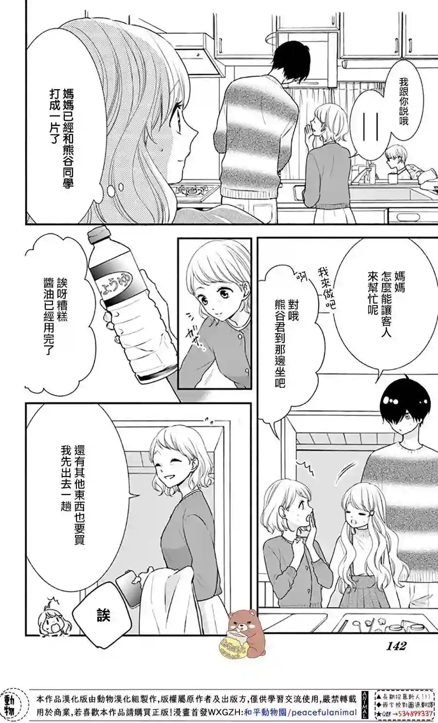 Honey come honey第41话