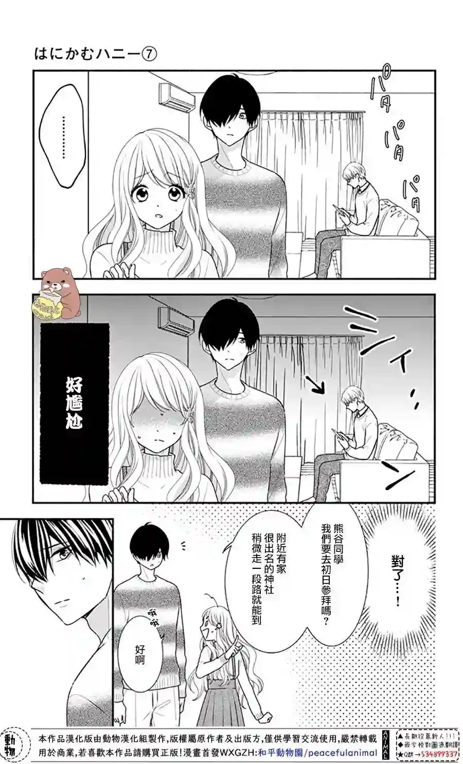 Honey come honey第41话