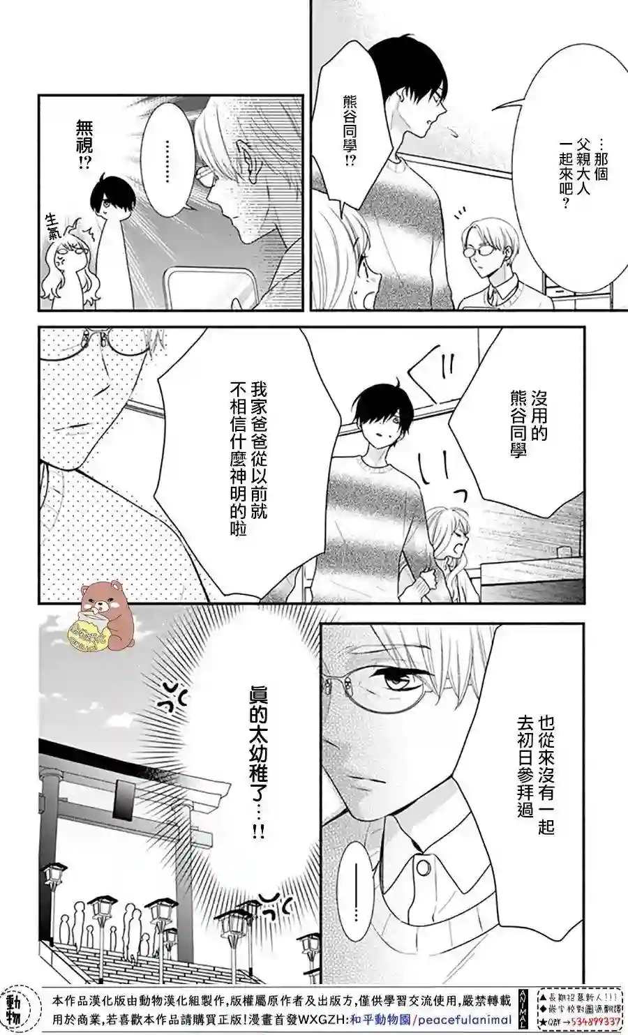 Honey come honey第41话