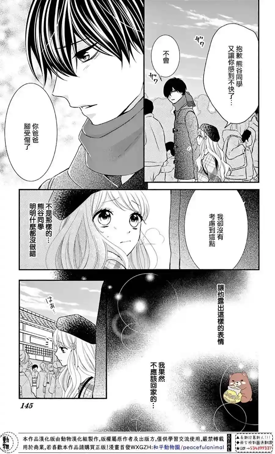 Honey come honey第41话
