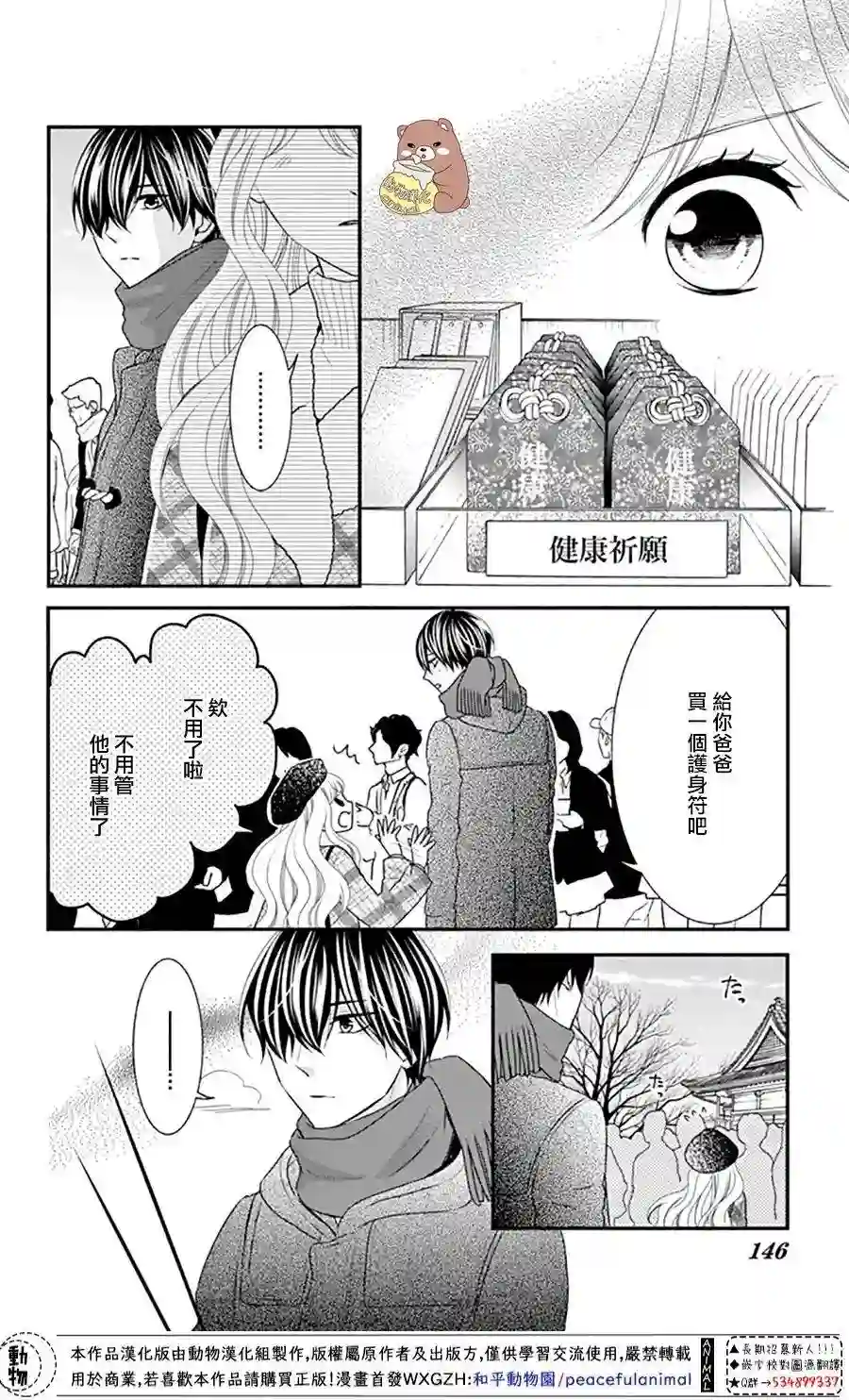 Honey come honey第41话