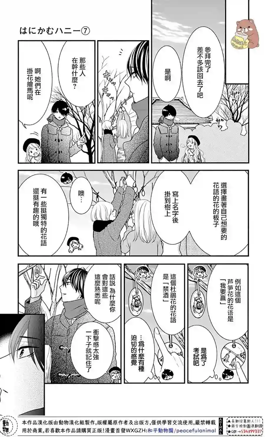 Honey come honey第41话