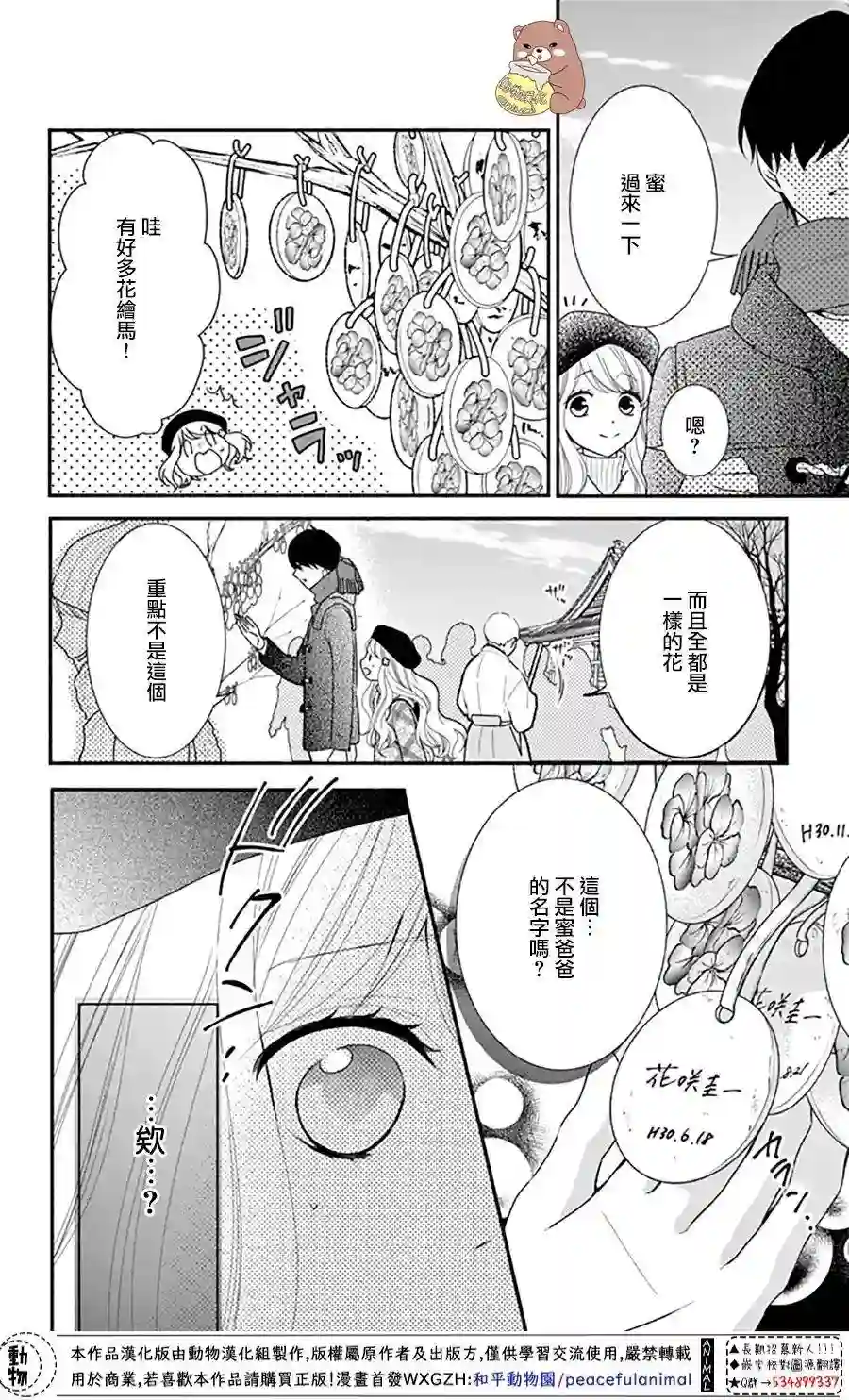 Honey come honey第41话
