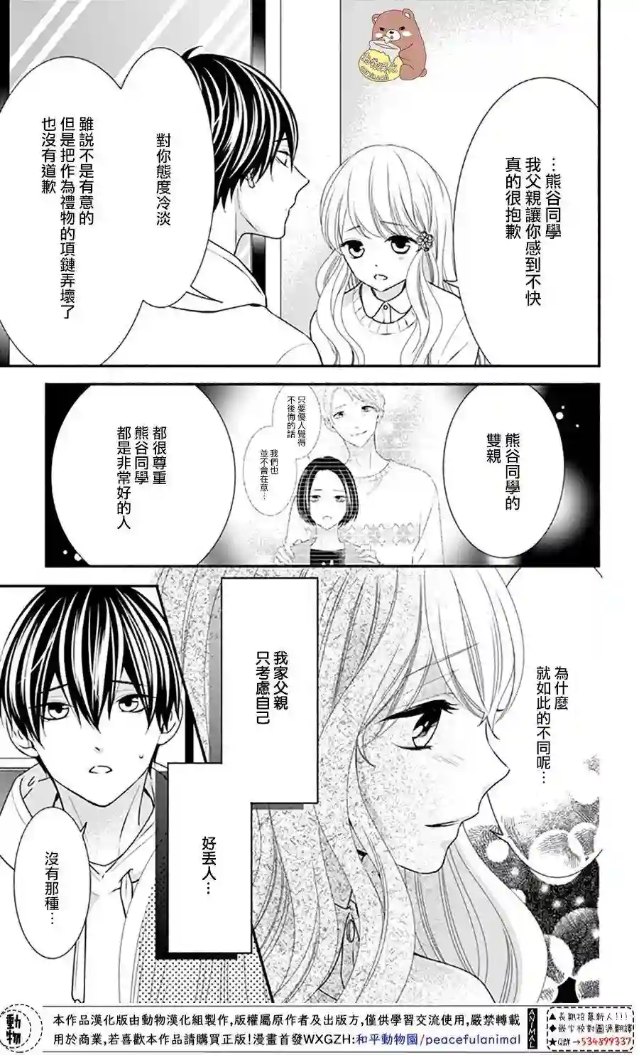 Honey come honey第41话