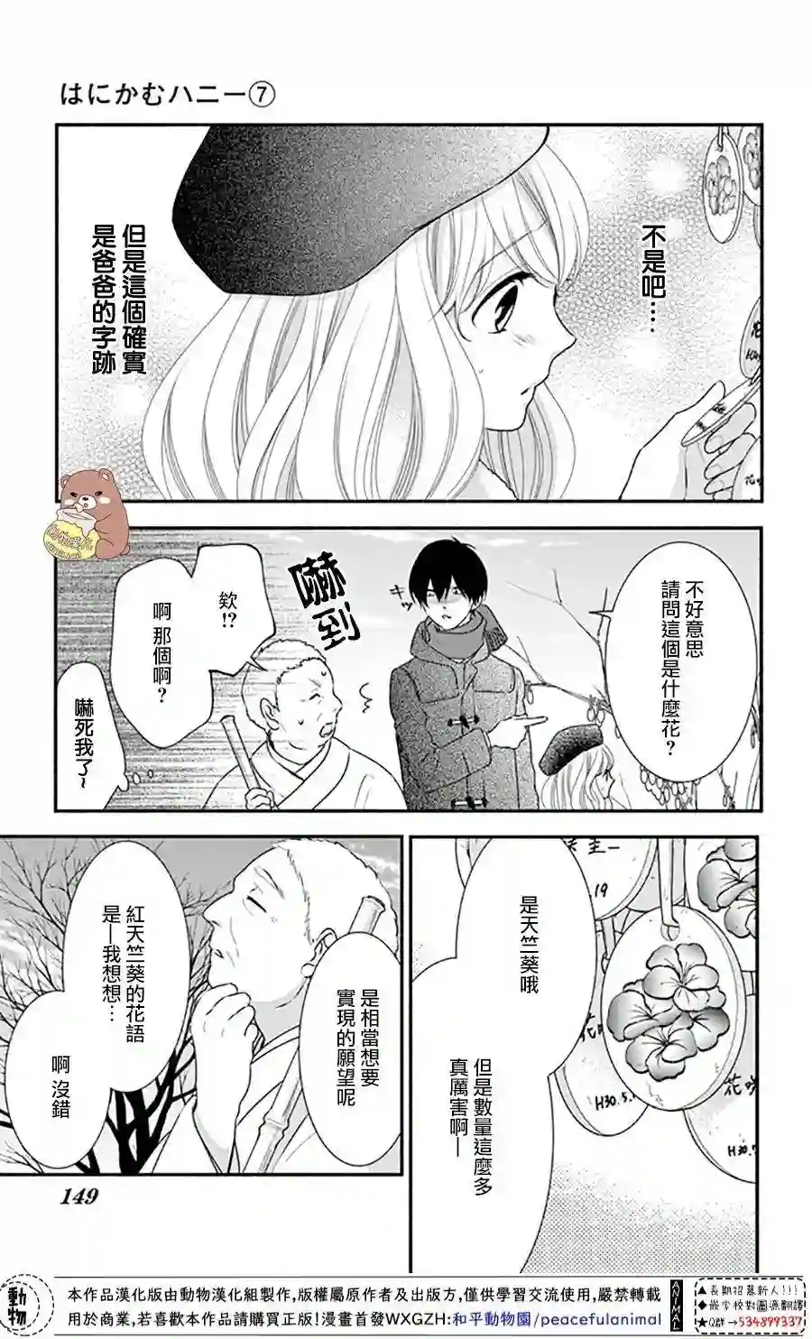Honey come honey第41话