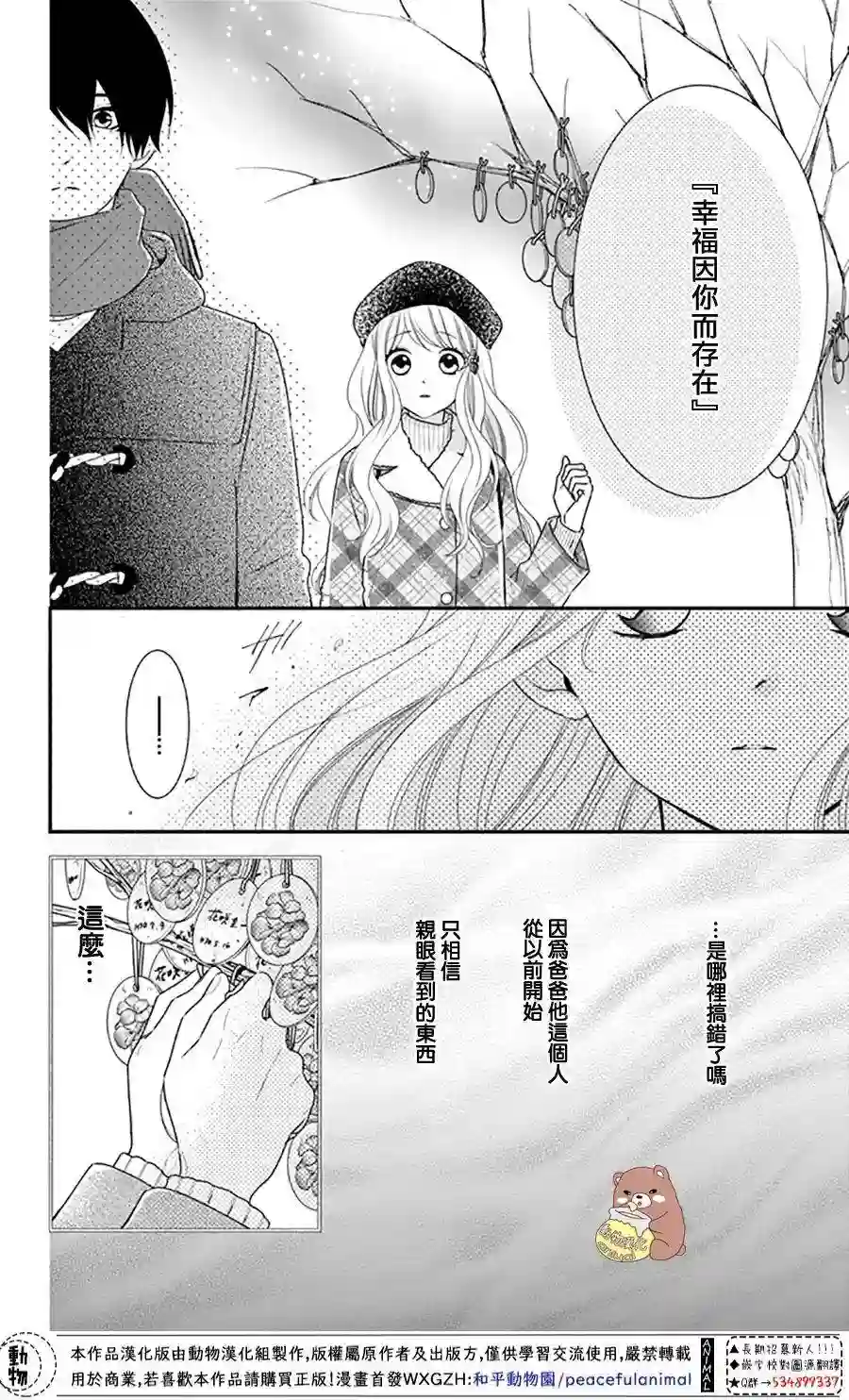 Honey come honey第41话