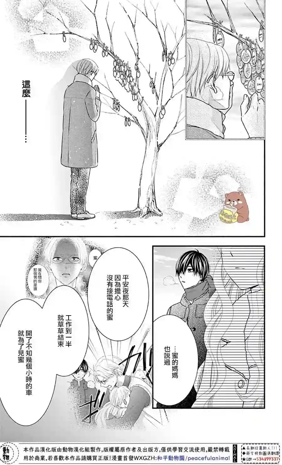 Honey come honey第41话
