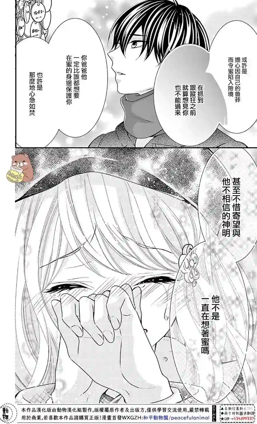 Honey come honey第41话