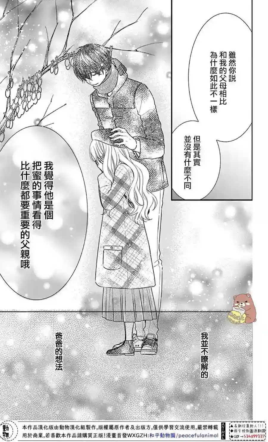Honey come honey第41话