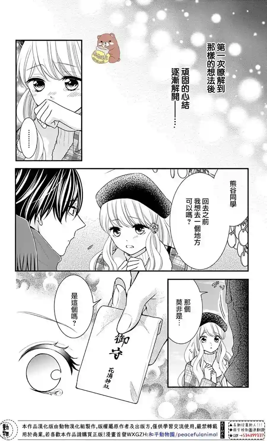 Honey come honey第41话