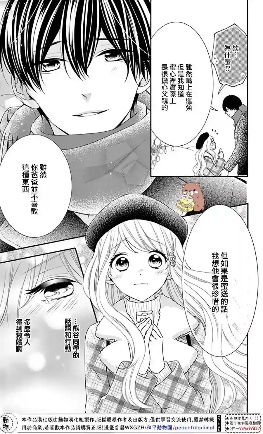 Honey come honey第41话