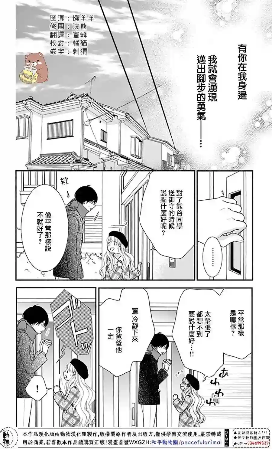 Honey come honey第41话