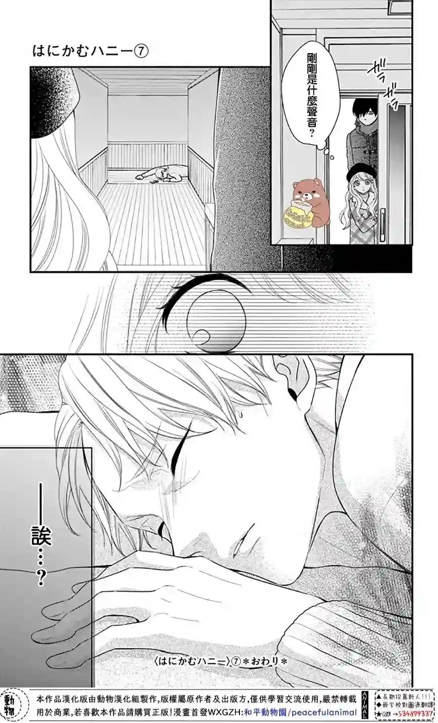 Honey come honey第41话