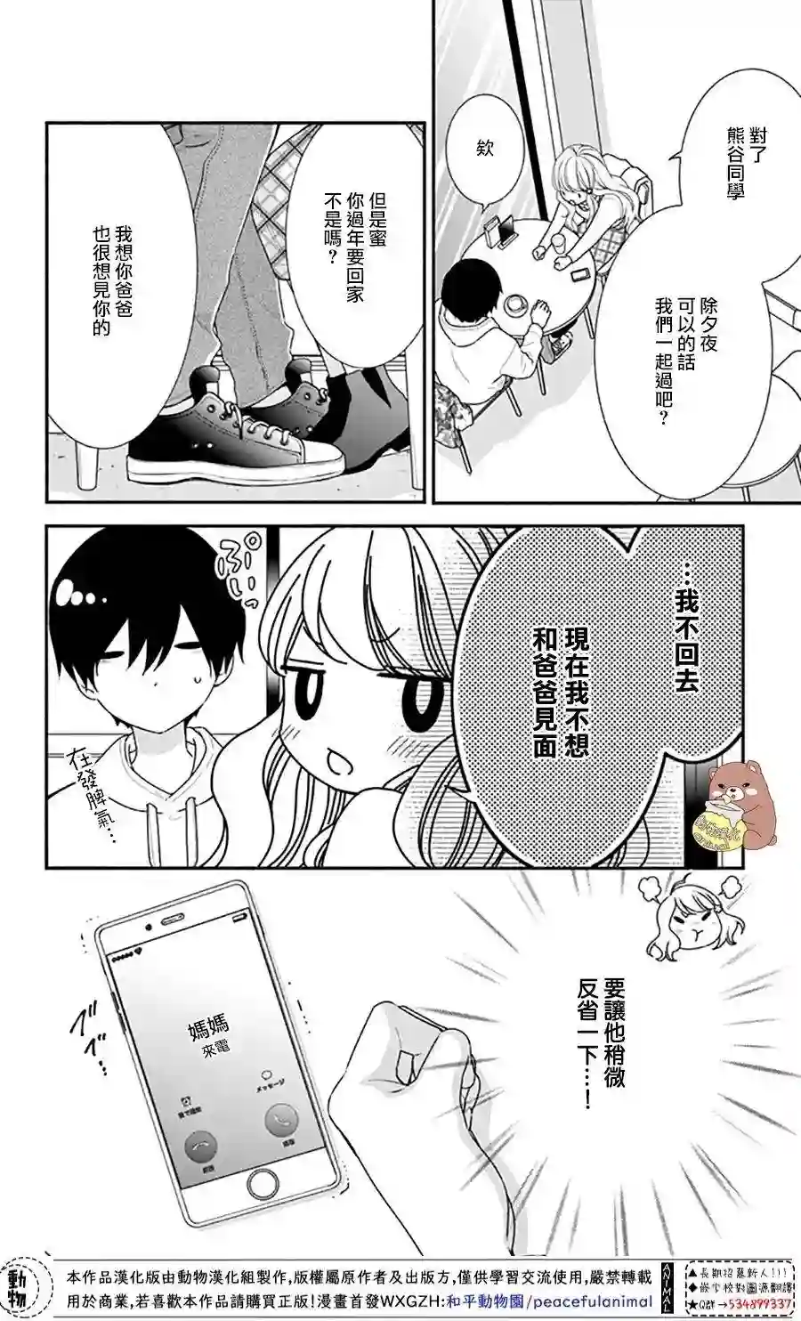 Honey come honey第41话