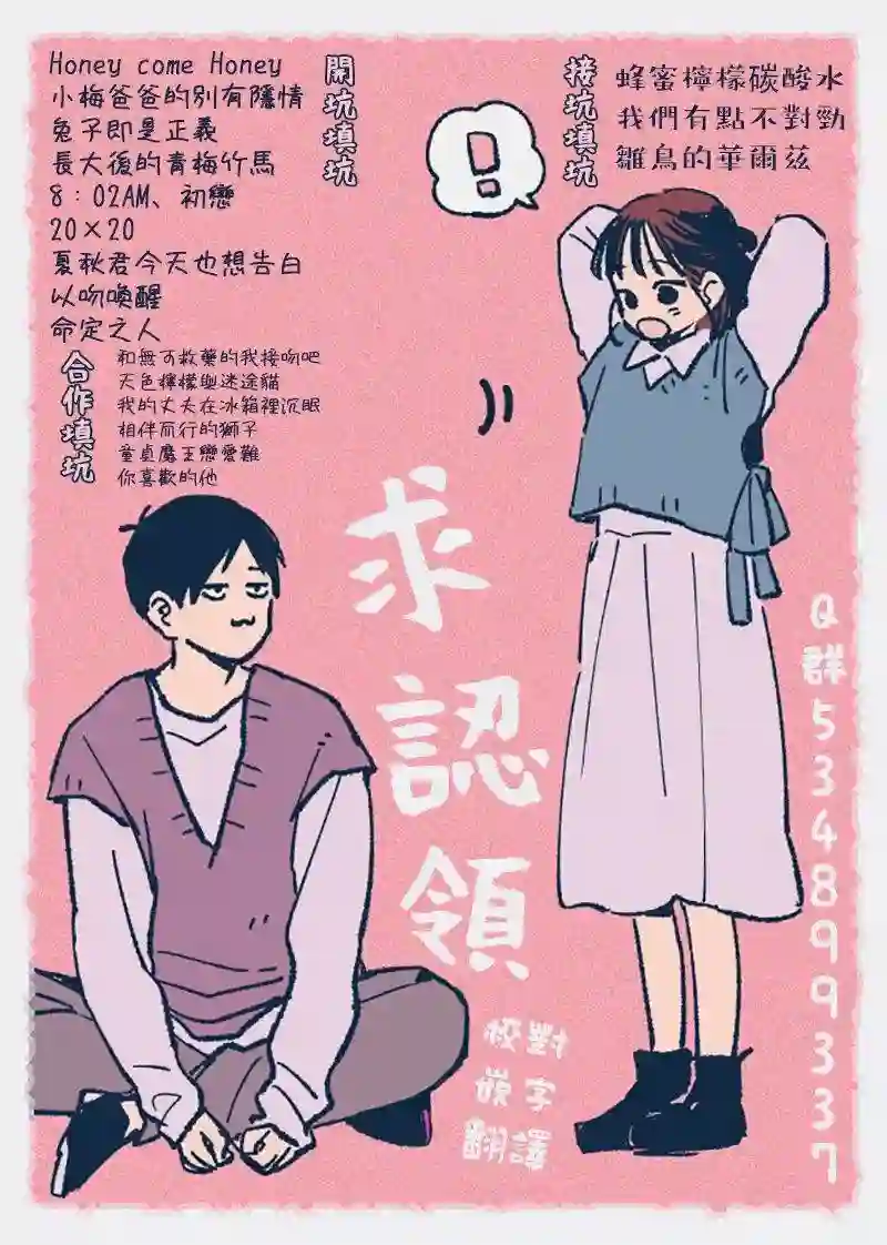 Honey come honey第41话