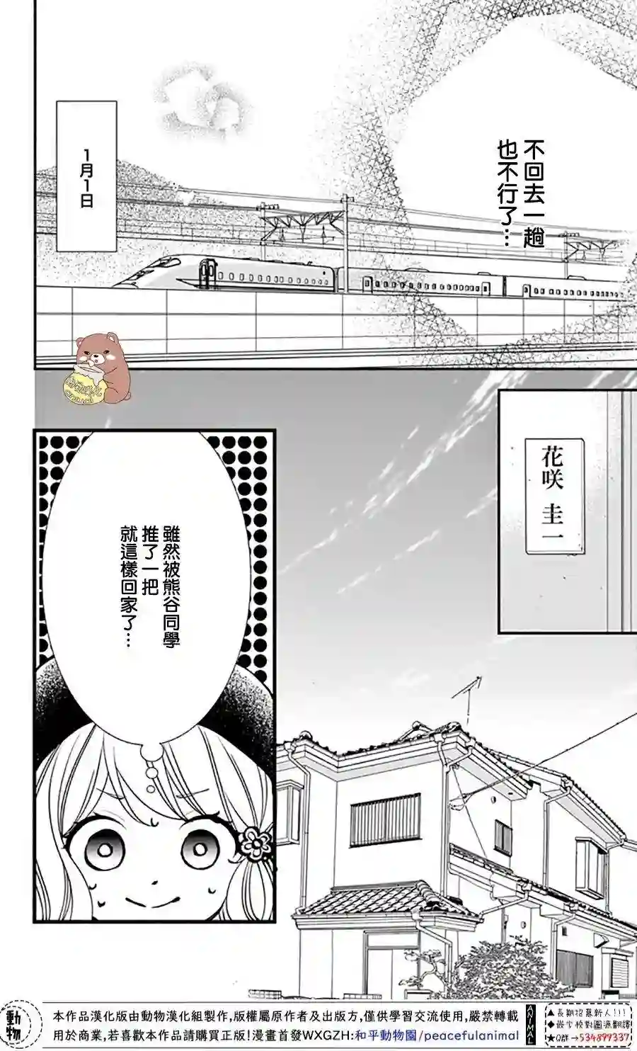 Honey come honey第41话