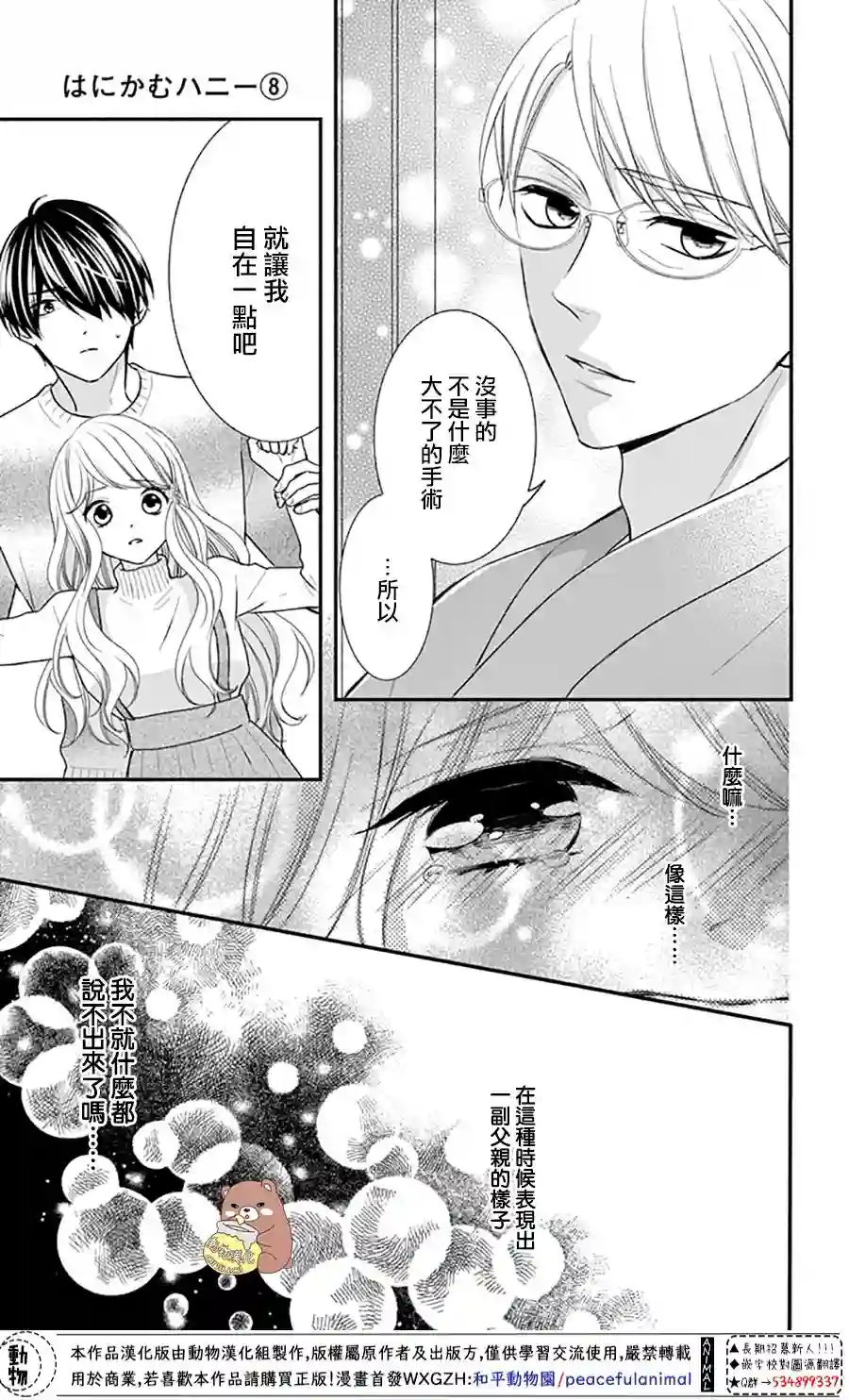 Honey come honey第42话