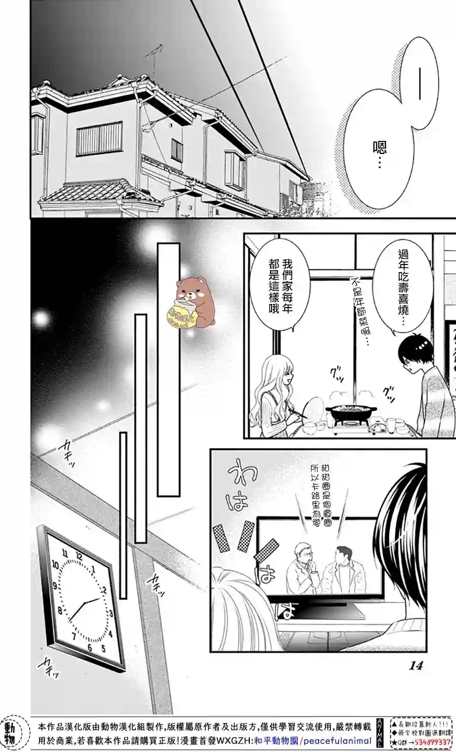 Honey come honey第42话