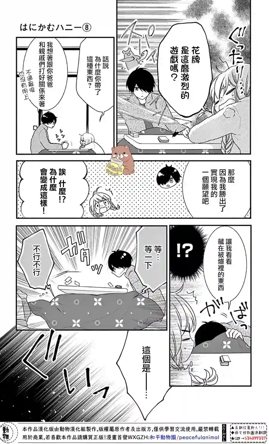 Honey come honey第42话