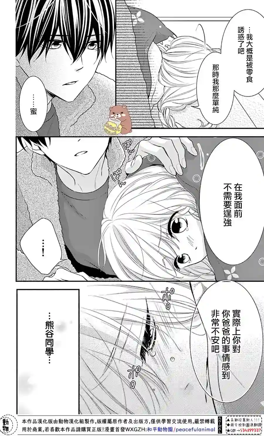 Honey come honey第42话