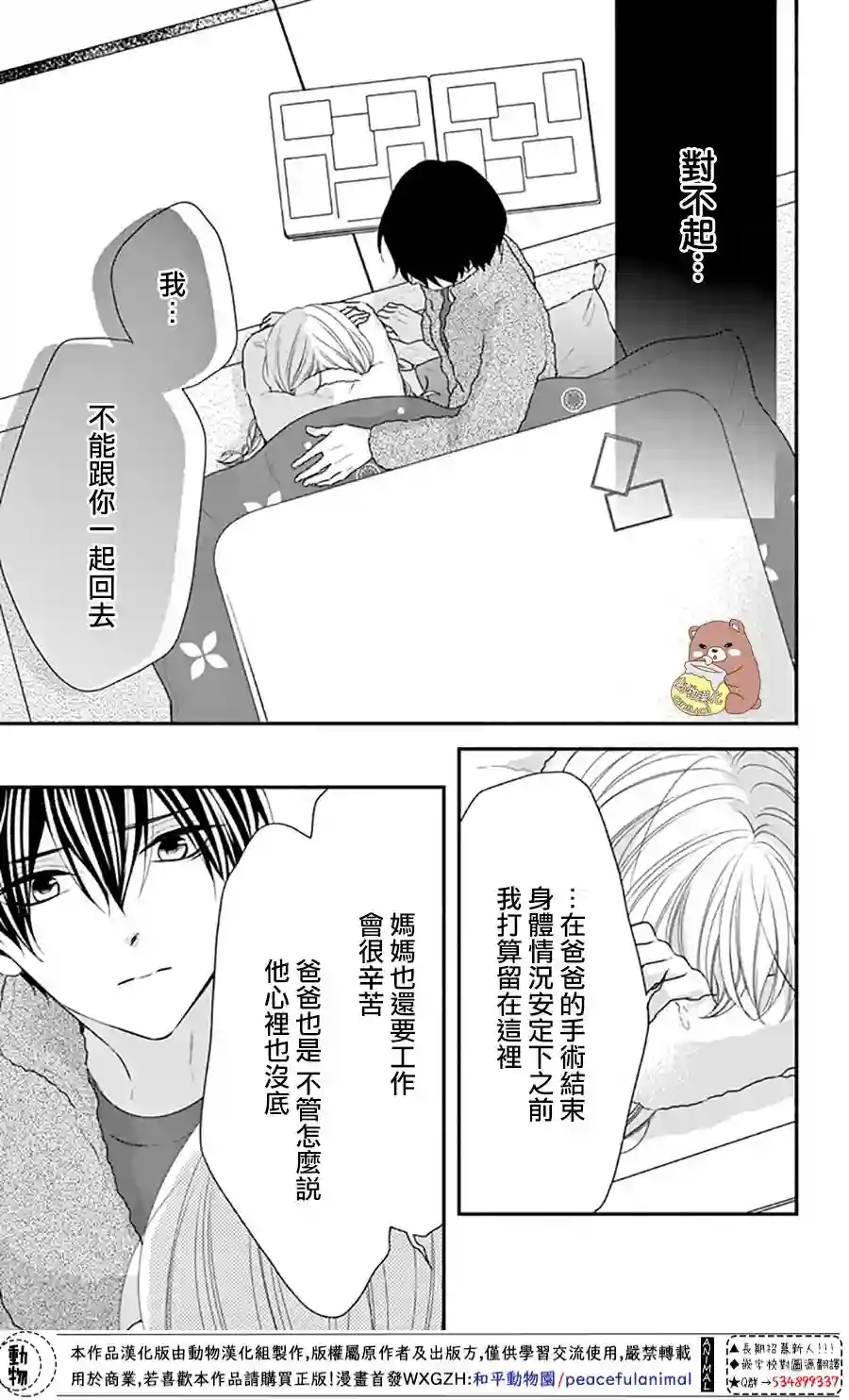 Honey come honey第42话