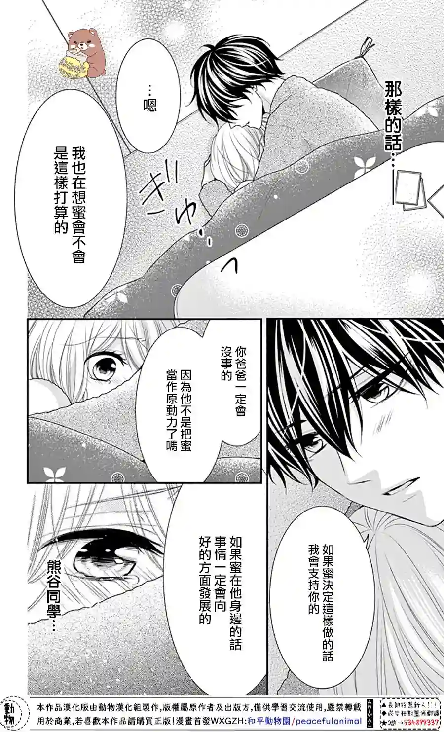 Honey come honey第42话