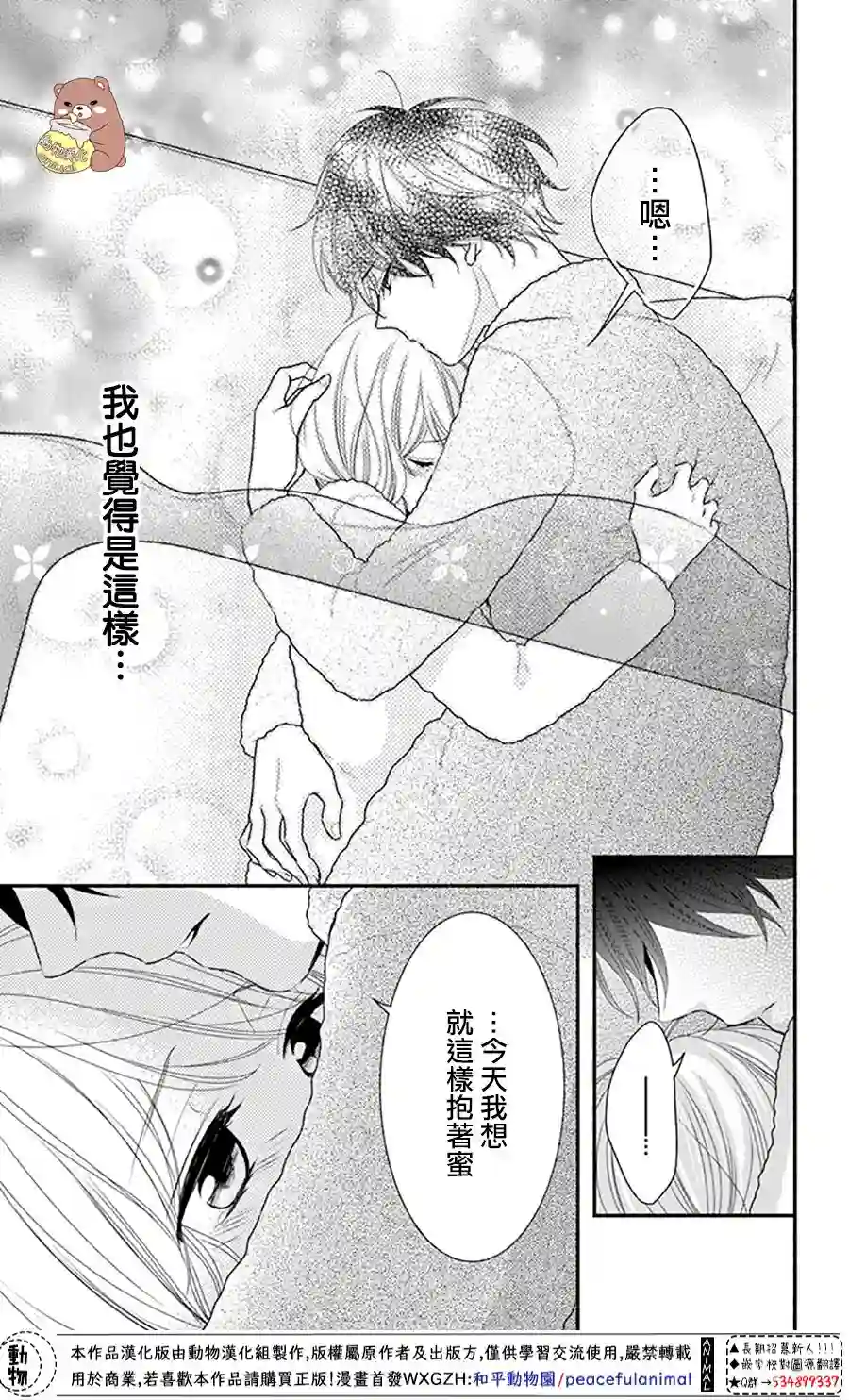 Honey come honey第42话