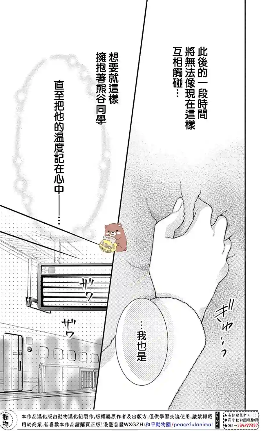 Honey come honey第42话