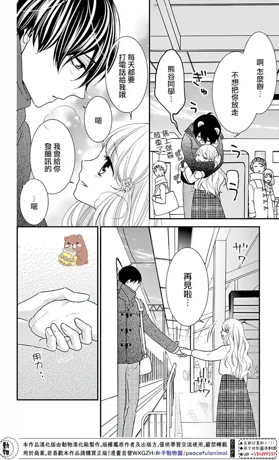 Honey come honey第42话