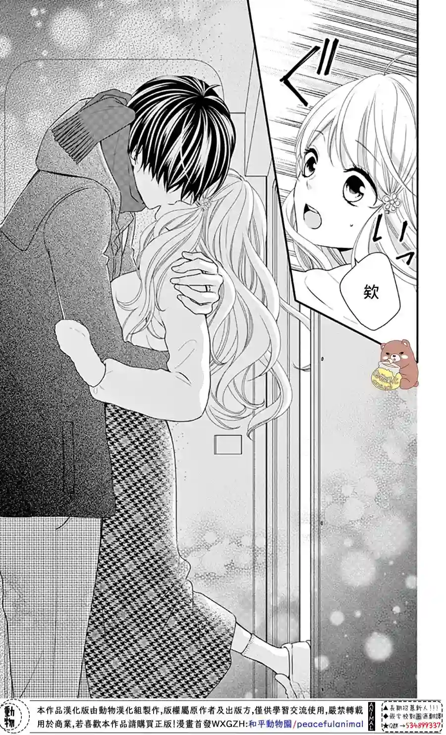 Honey come honey第42话