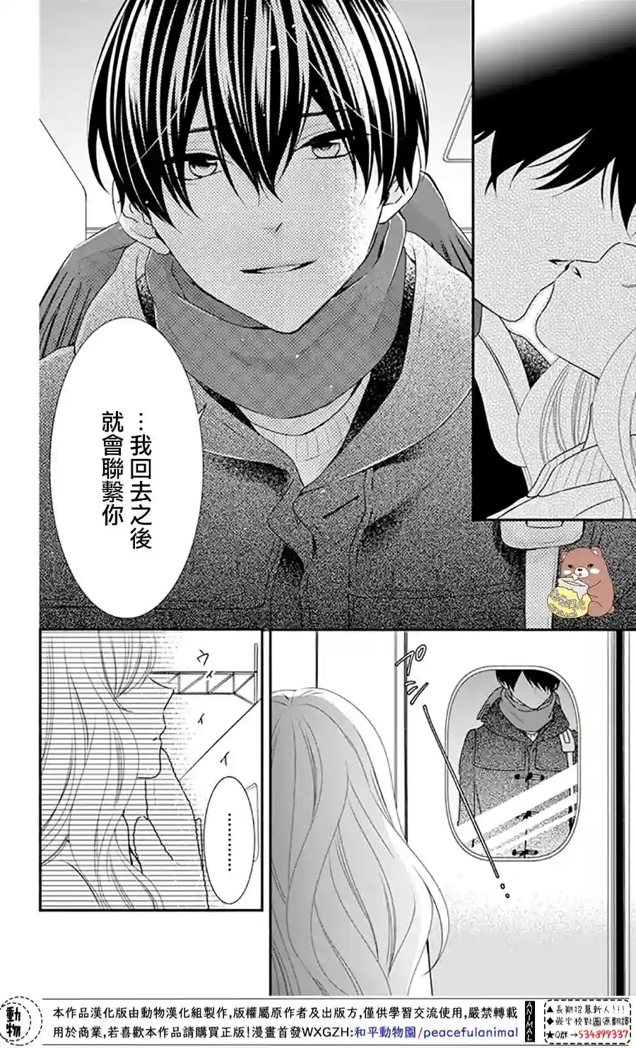 Honey come honey第42话