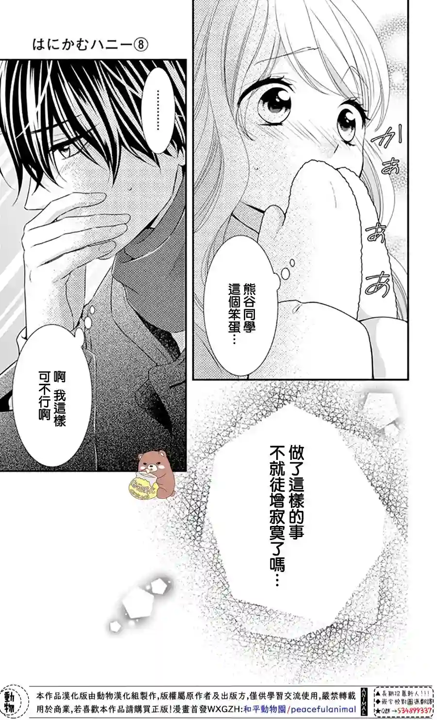 Honey come honey第42话