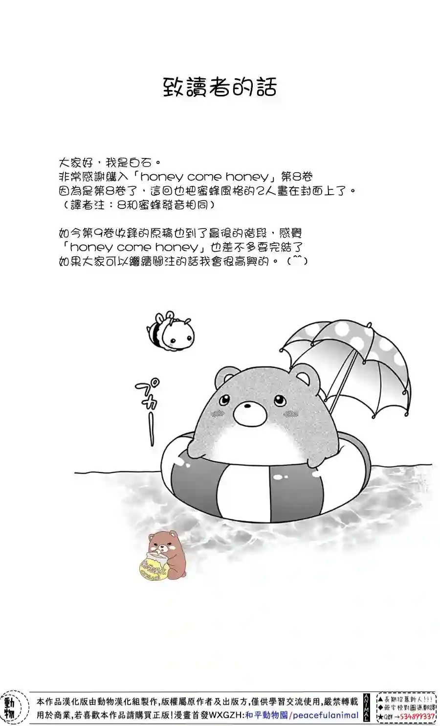 Honey come honey第42话