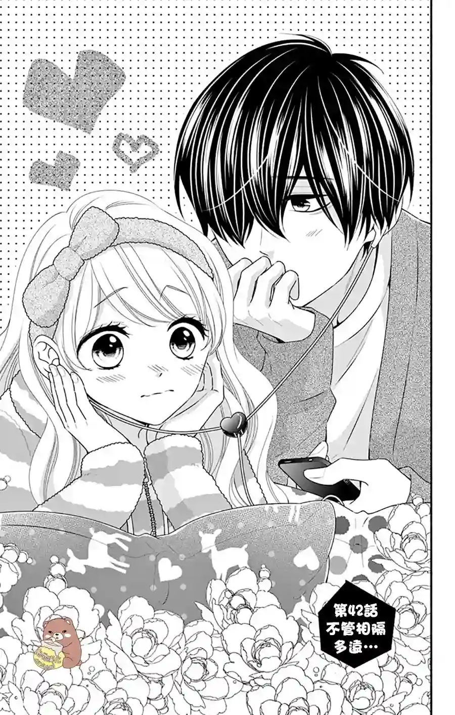 Honey come honey第42话