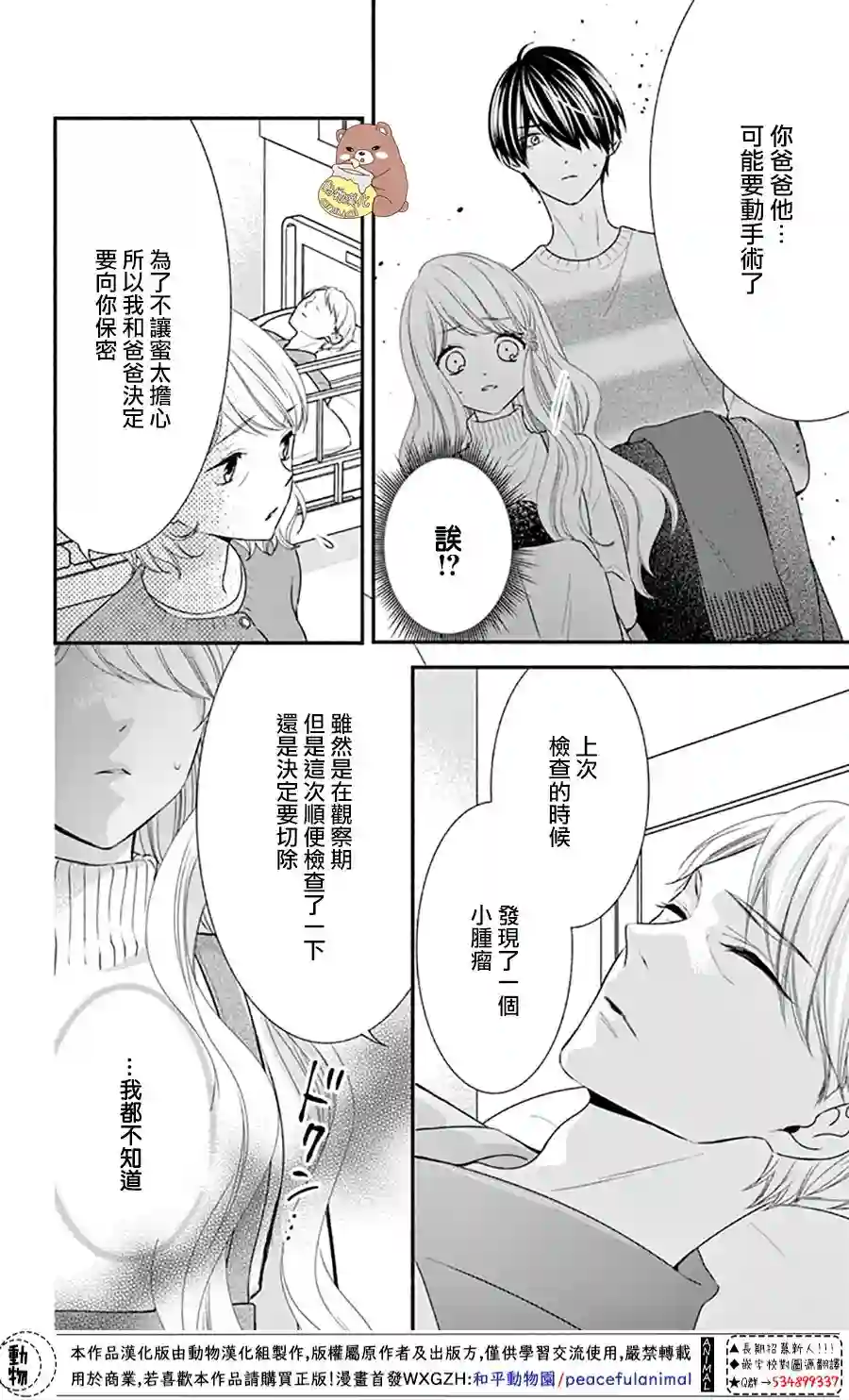 Honey come honey第42话