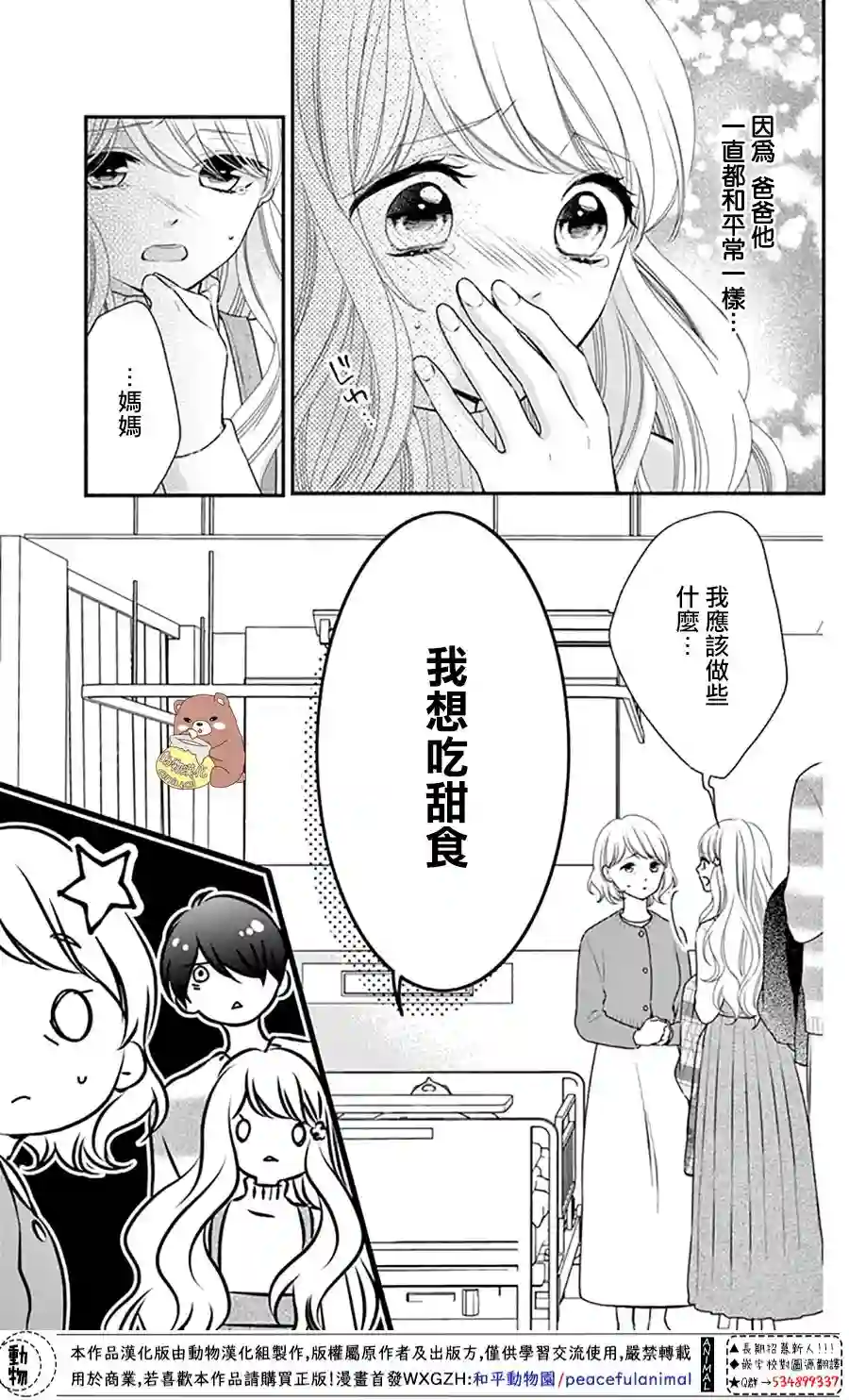 Honey come honey第42话