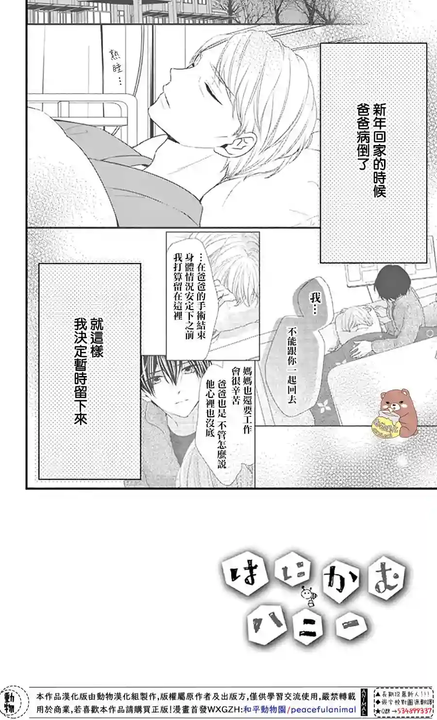 Honey come honey第43话