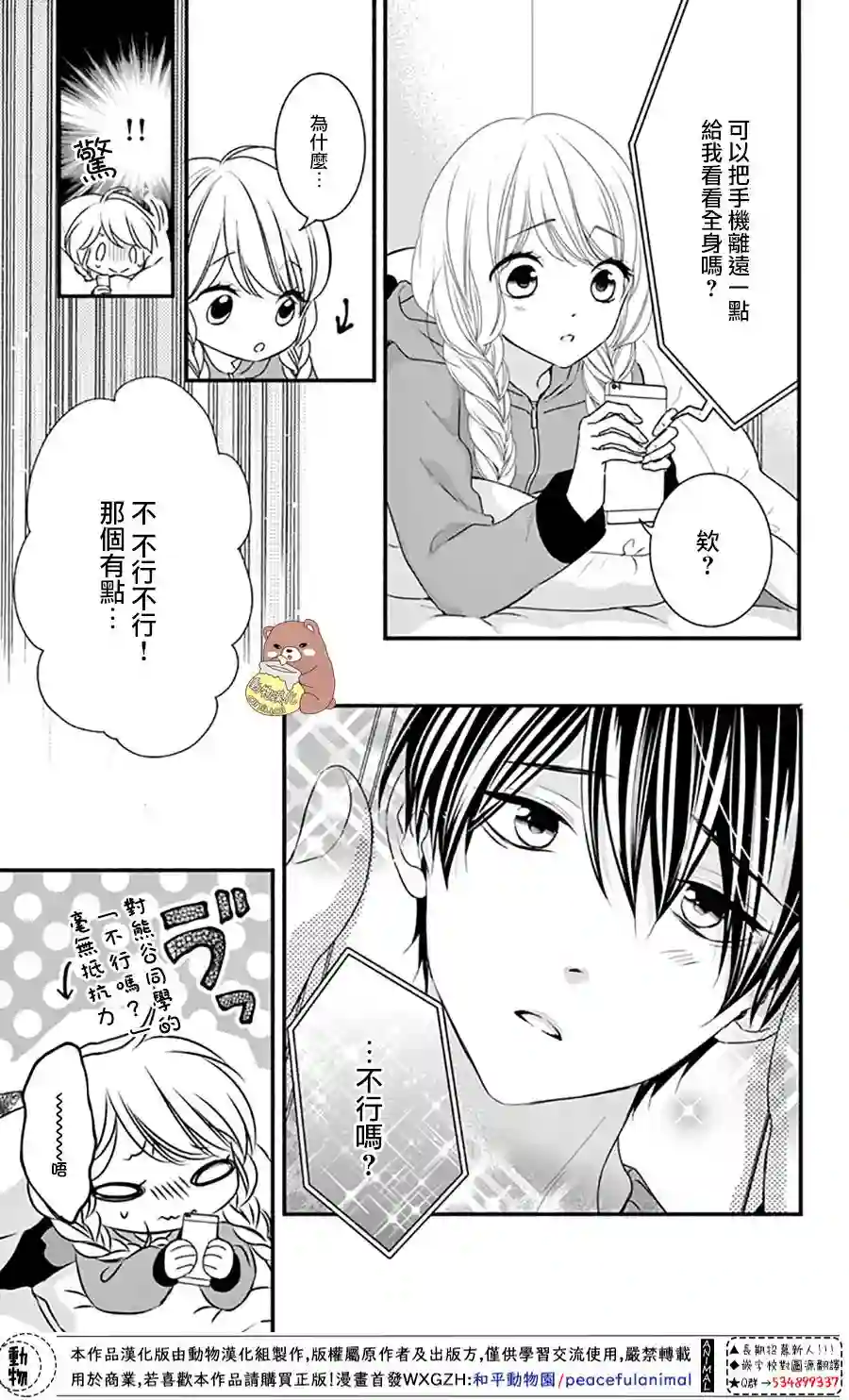 Honey come honey第43话