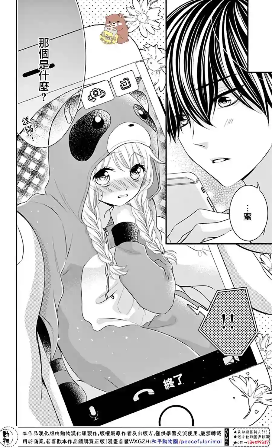 Honey come honey第43话