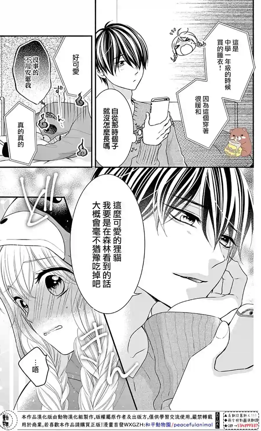 Honey come honey第43话