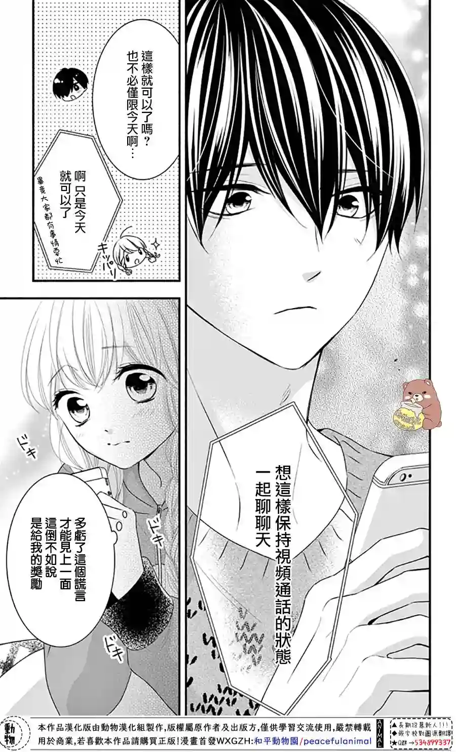 Honey come honey第43话