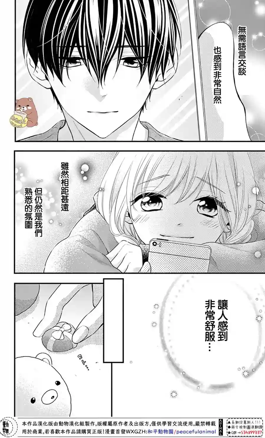 Honey come honey第43话