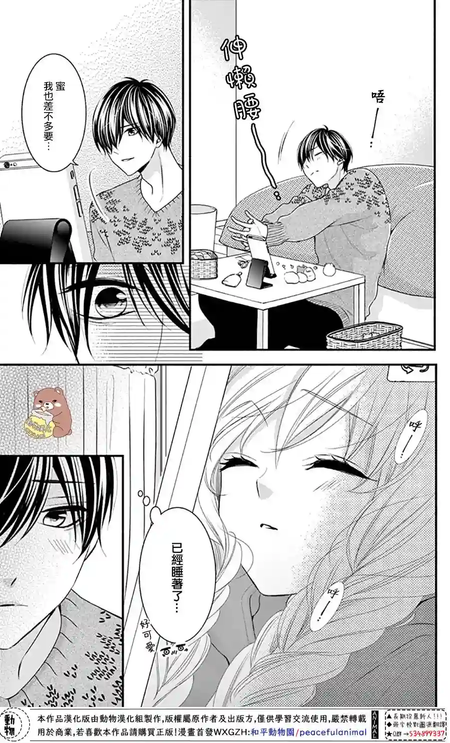 Honey come honey第43话