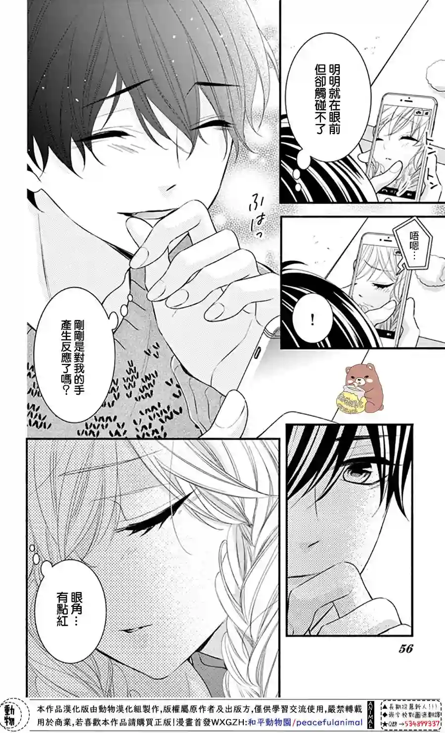 Honey come honey第43话