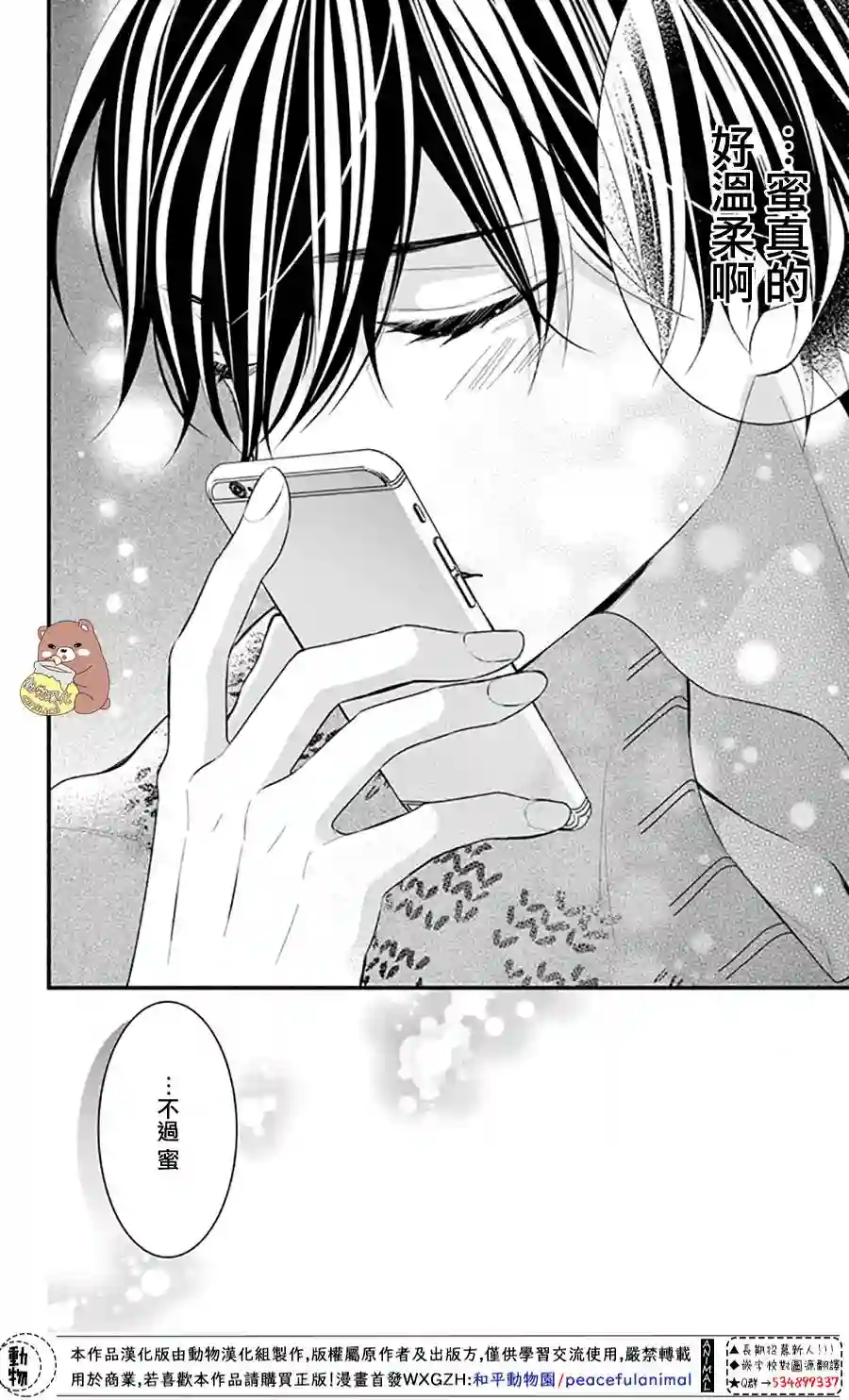 Honey come honey第43话