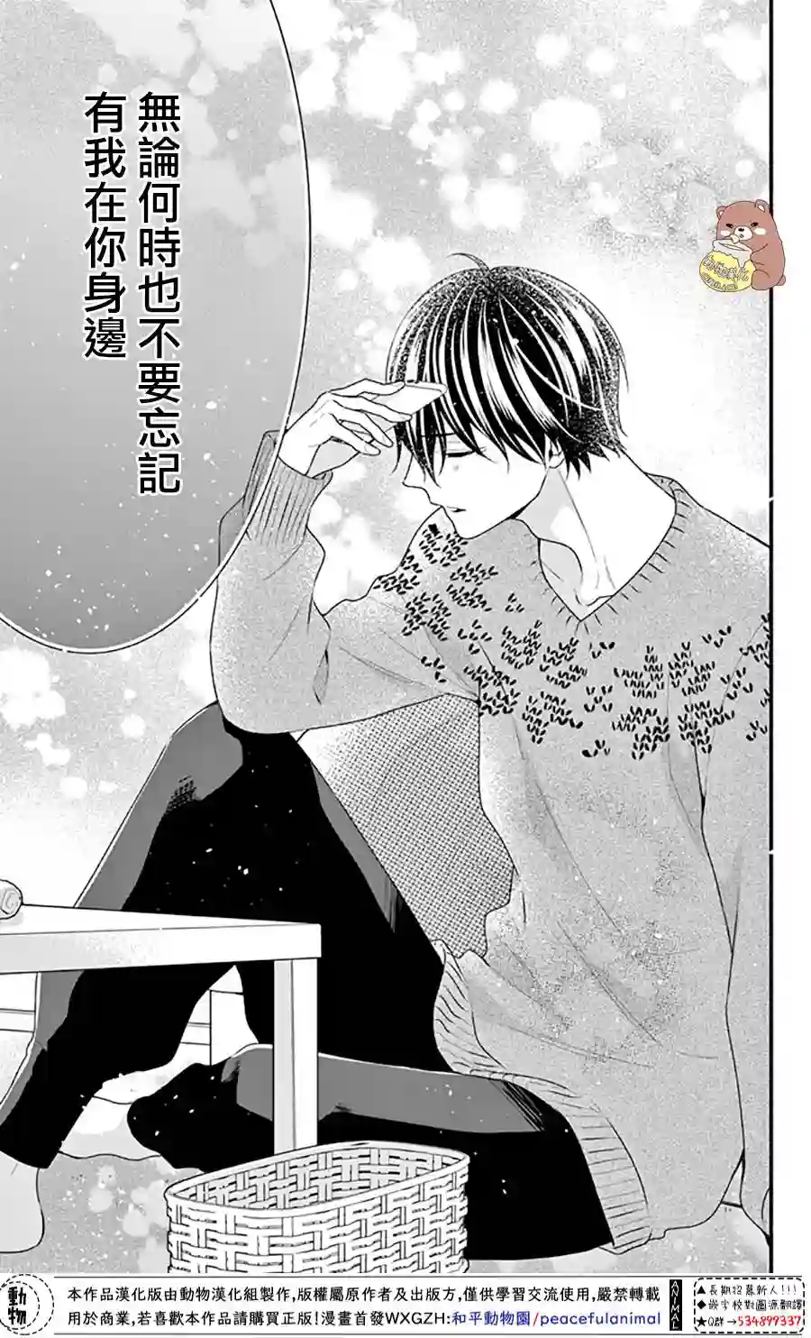 Honey come honey第43话